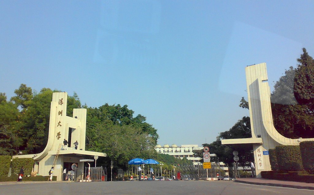 深圳大学