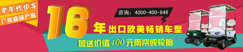 老年代步电动车